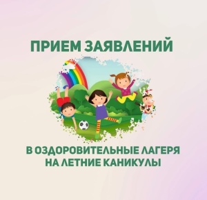 Отдых детей Сургутского района. Лето 2026