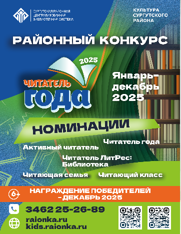 Читатель года 2025