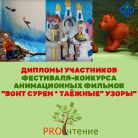 ГОТОВЫ ДИПЛОМЫ КОНКУРСА МУЛЬТФИЛЬМОВ