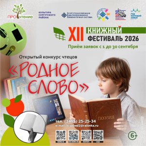 Солнечный, Нижнесортымский и Тром-Аган – первые участники конкурса «Родное слово» 