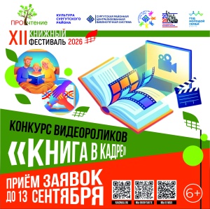 Конкурс «Книга в кадре» открыт!