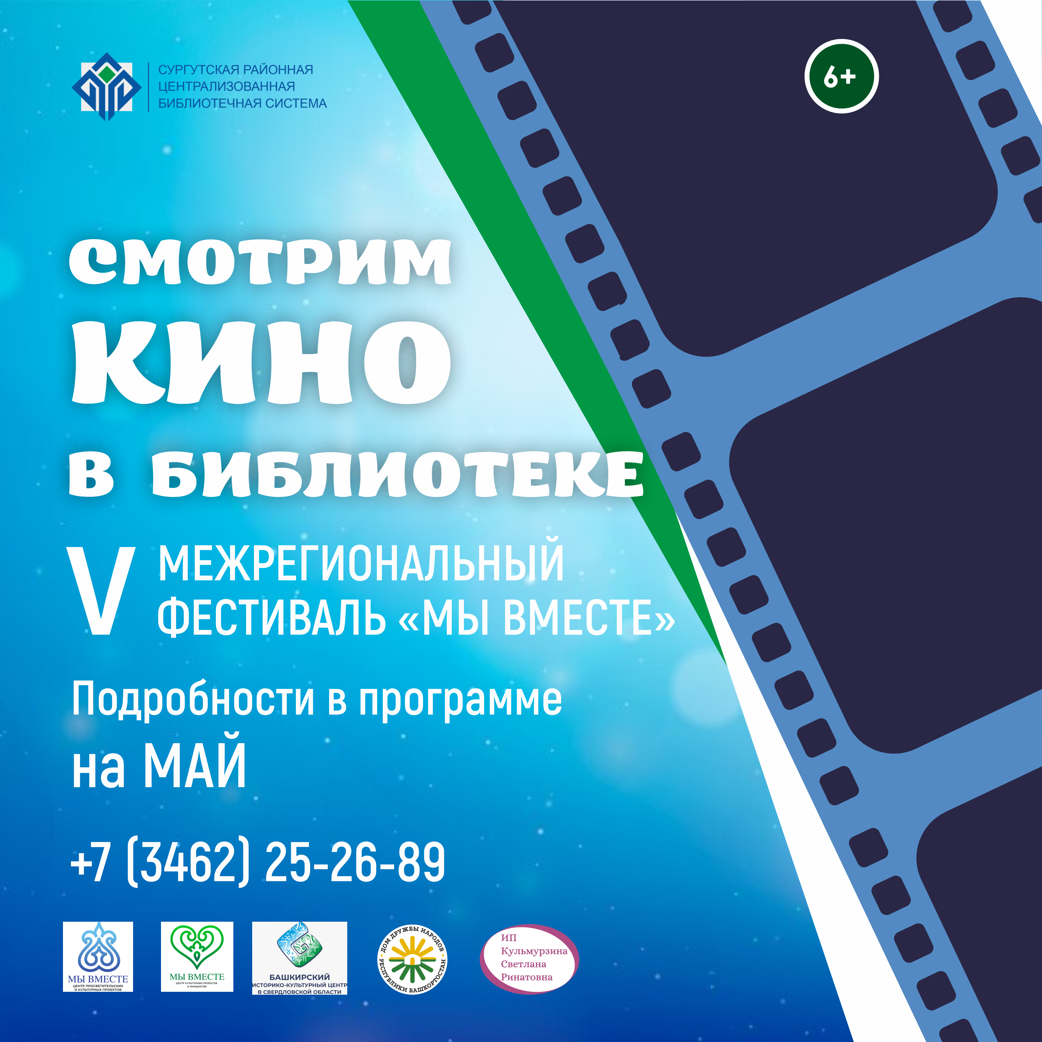 Фестиваль «Мы вместе»
