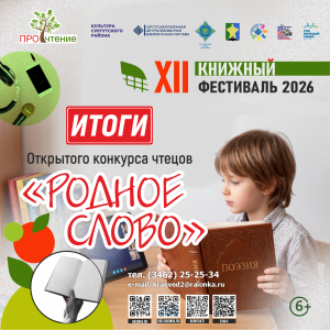 Итоги конкурса чтецов «Родное слово» 