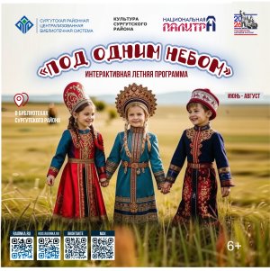 Лето под одним небом