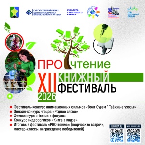 Успей подать заявку на конкурсы фестиваля «ПРОчтение»
