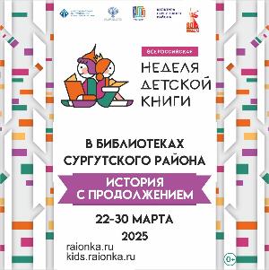 История с продолжением. Неделя детской книги История с продолжением. Неделя детской книги
