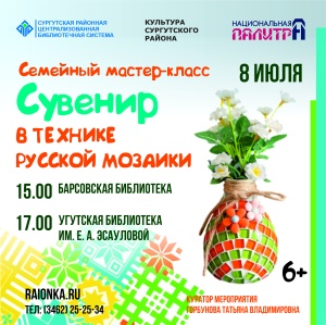 Семейный мастер-класс