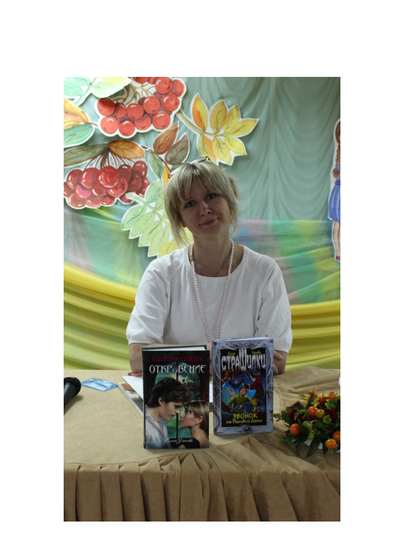 ЕЛЕНА УСАЧЕВА