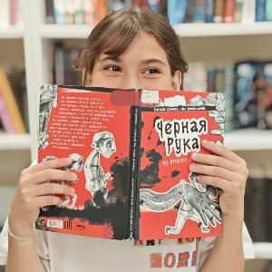 Классная книжка. Соломко Наталия, Востросаблин Иван «Чёрная рука из второго подъезда». 