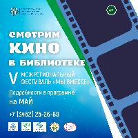 Фестиваль «Мы вместе» Фестиваль «Мы вместе»