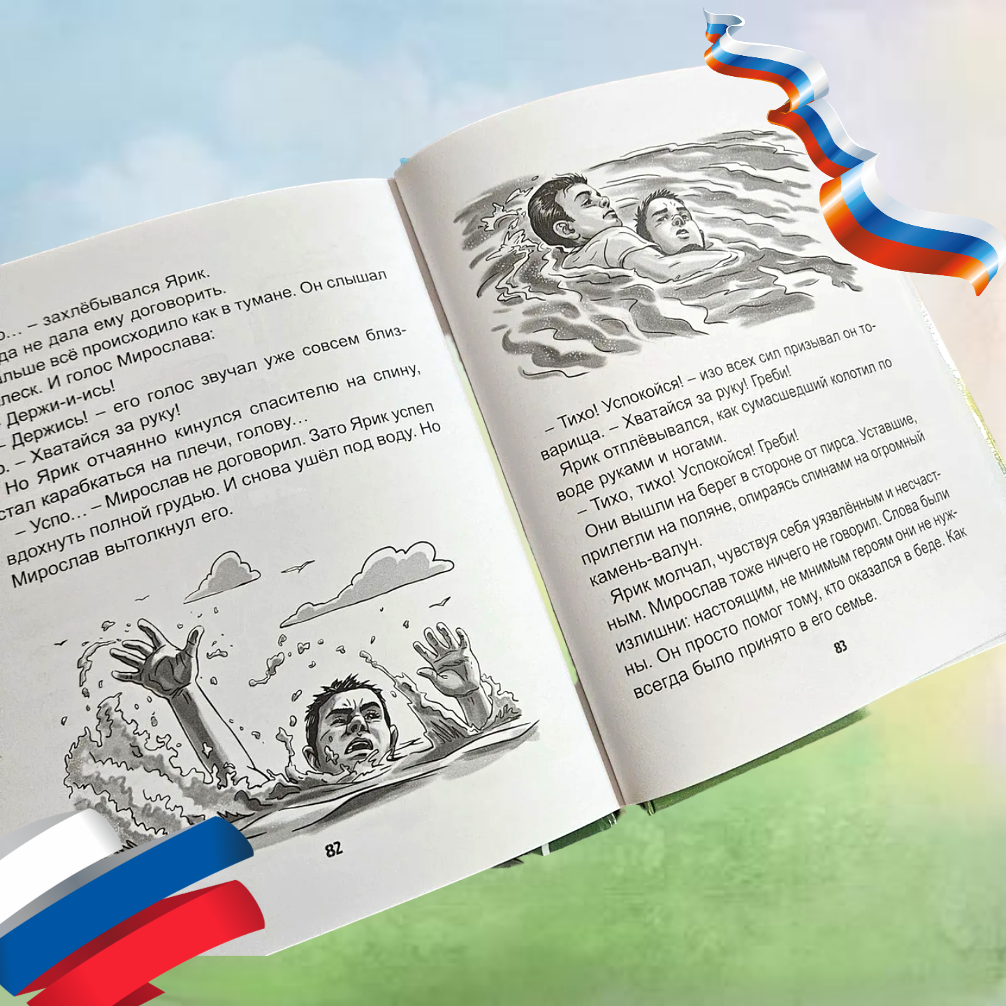 Классная книжка. «Патриотические рассказы для школьников»