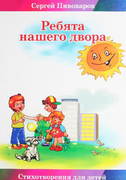 Ребята нашего двора 2008