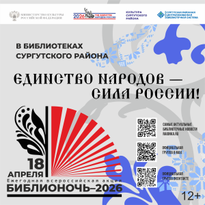 «Библионочь – 2026» сила в единстве