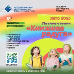 Лето под «Книжной радугой»